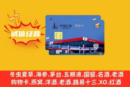 海西天峻县回收加油卡