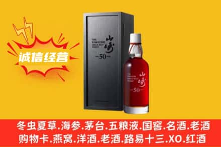 海西天峻县求购回收山崎洋酒