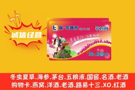 海西天峻县回收商超卡
