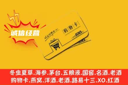 海西天峻县回收购物卡